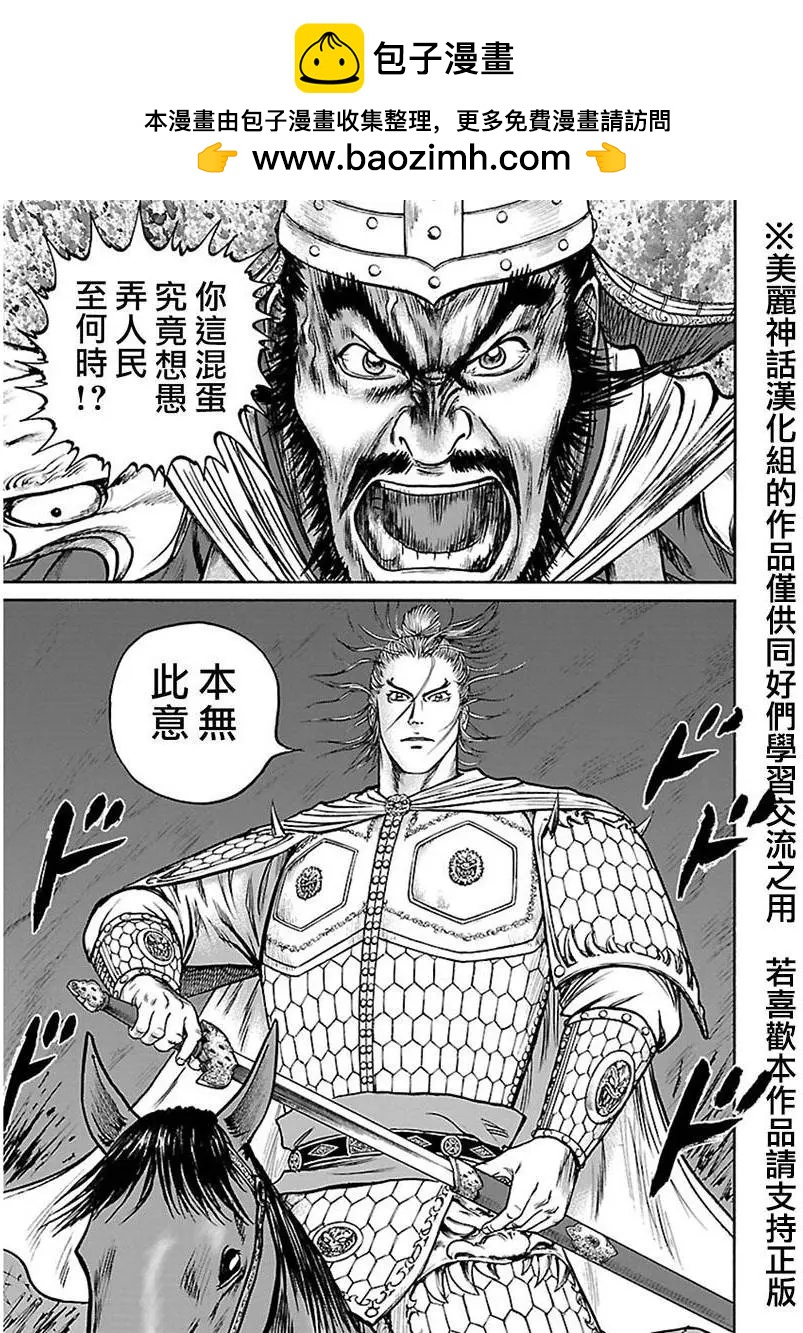 《达人列传》第39回 第25页