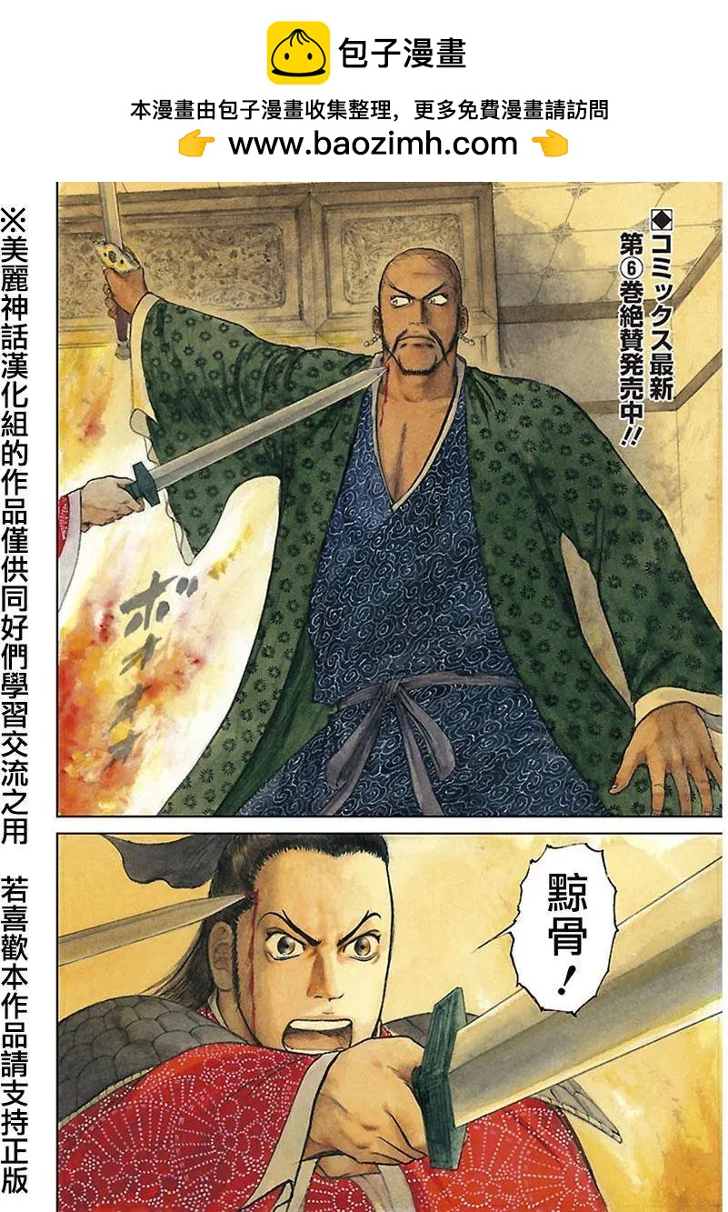 《达人列传》第39回 第2页