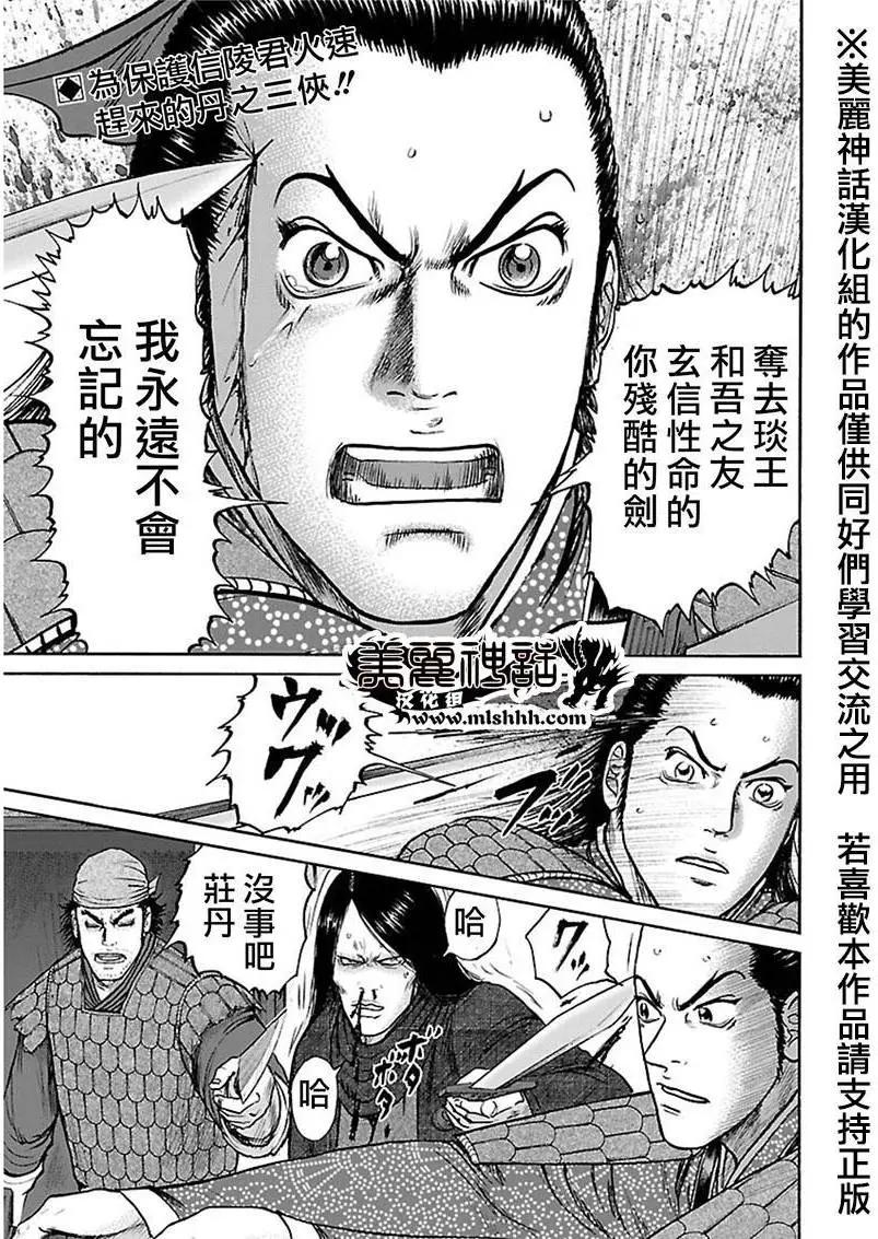 《达人列传》第39回 第3页