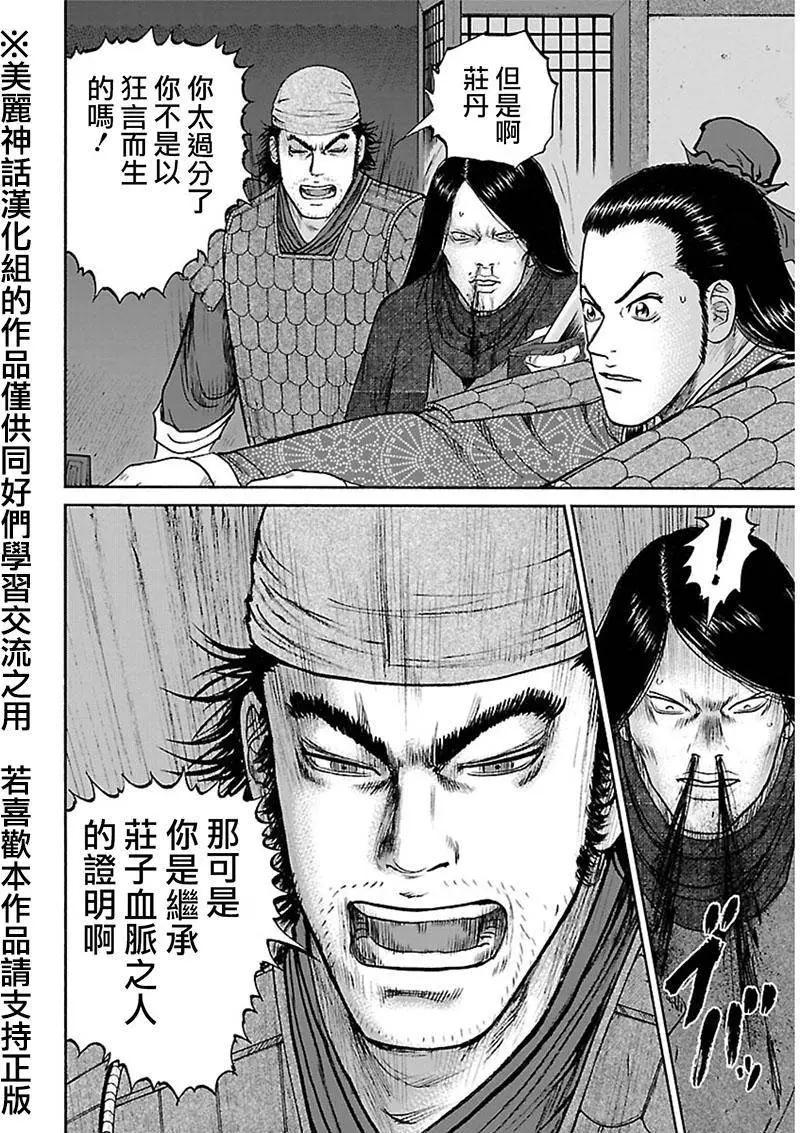 《达人列传》第39回 第6页