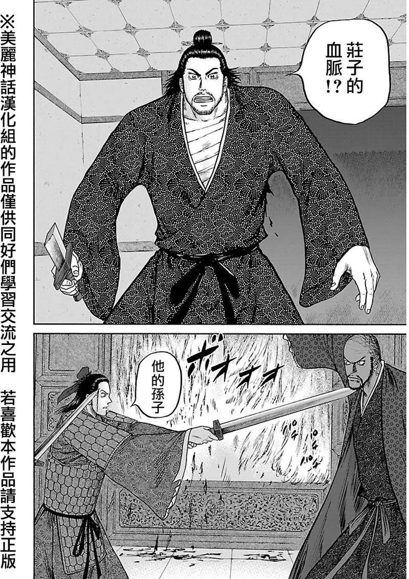 《达人列传》第39回 第8页