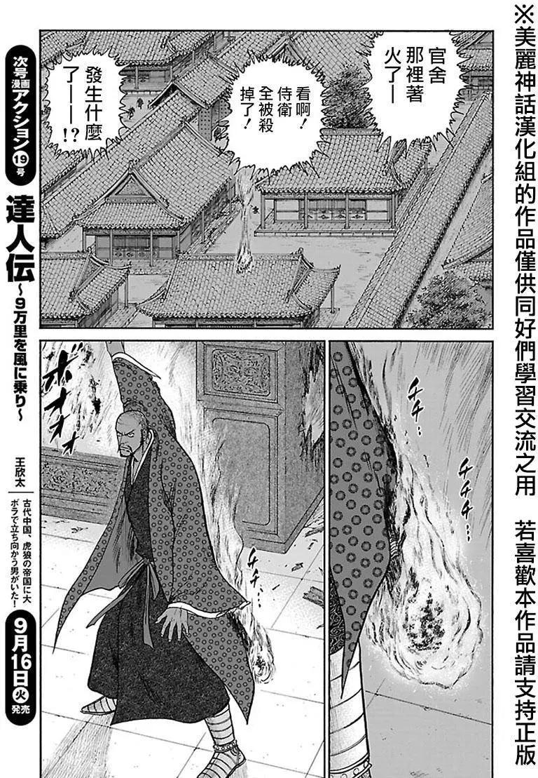 《达人列传》第39回 第9页