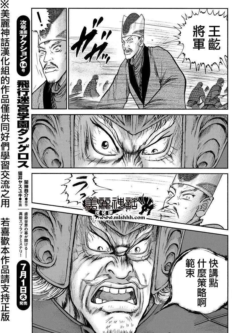 《达人列传》第34回 第11页