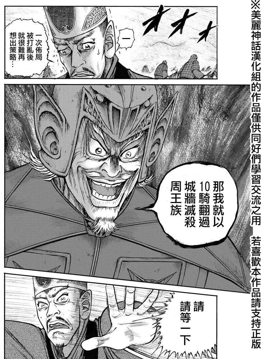 《达人列传》第34回 第12页