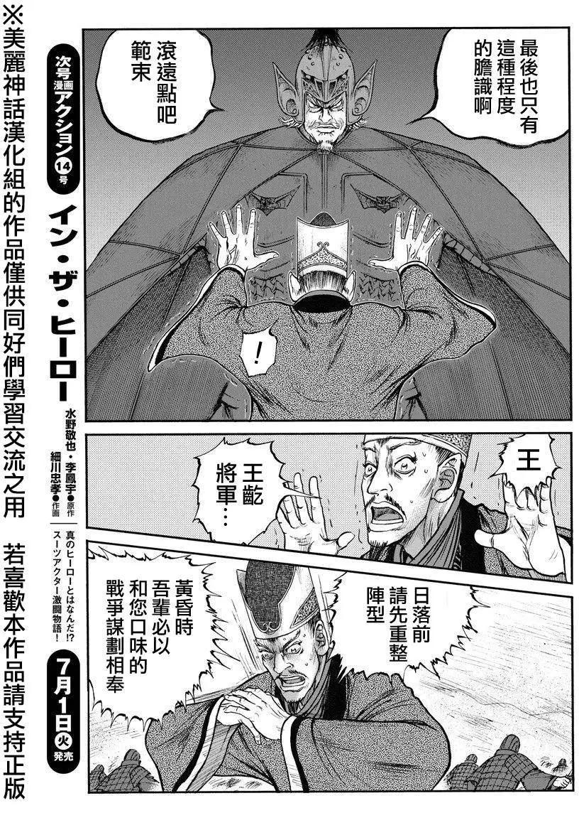 《达人列传》第34回 第13页