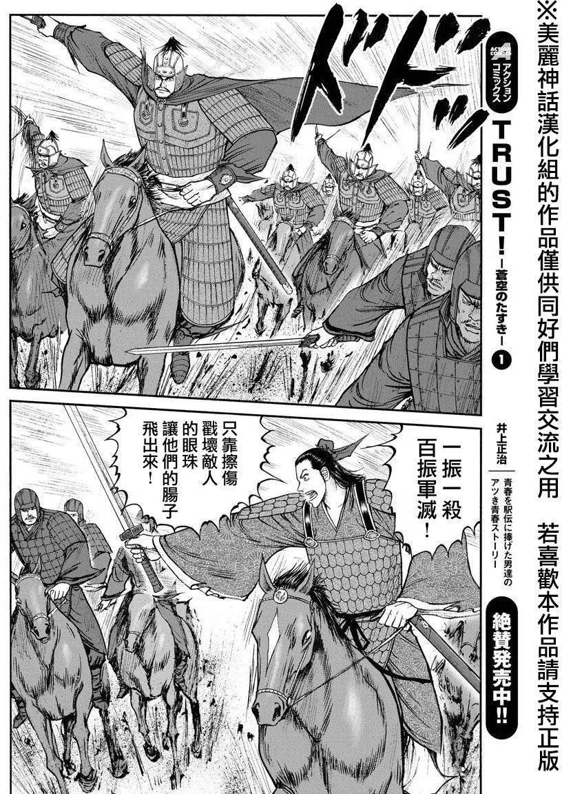 《达人列传》第34回 第14页