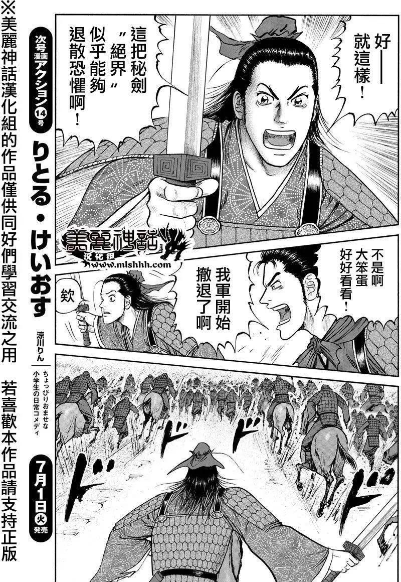 《达人列传》第34回 第15页