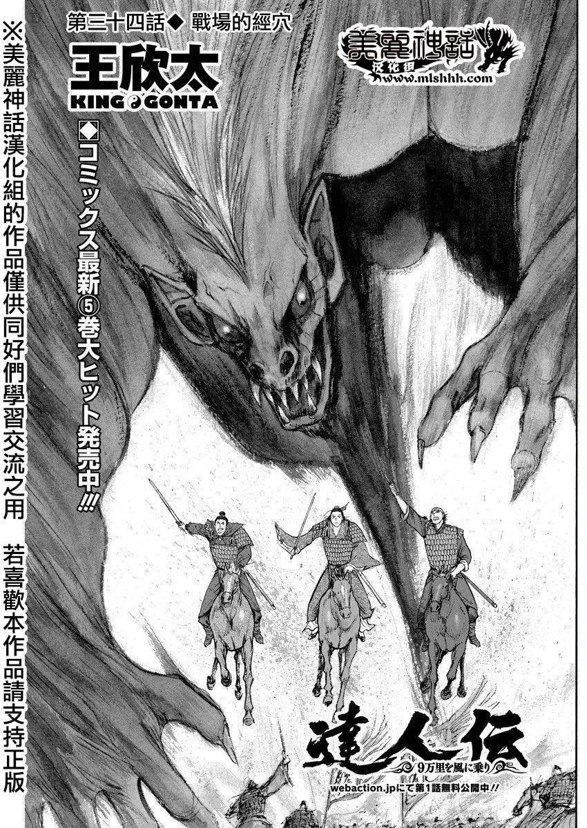 《达人列传》第34回 第1页