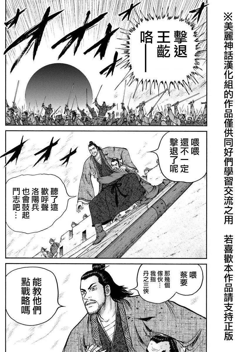 《达人列传》第34回 第21页