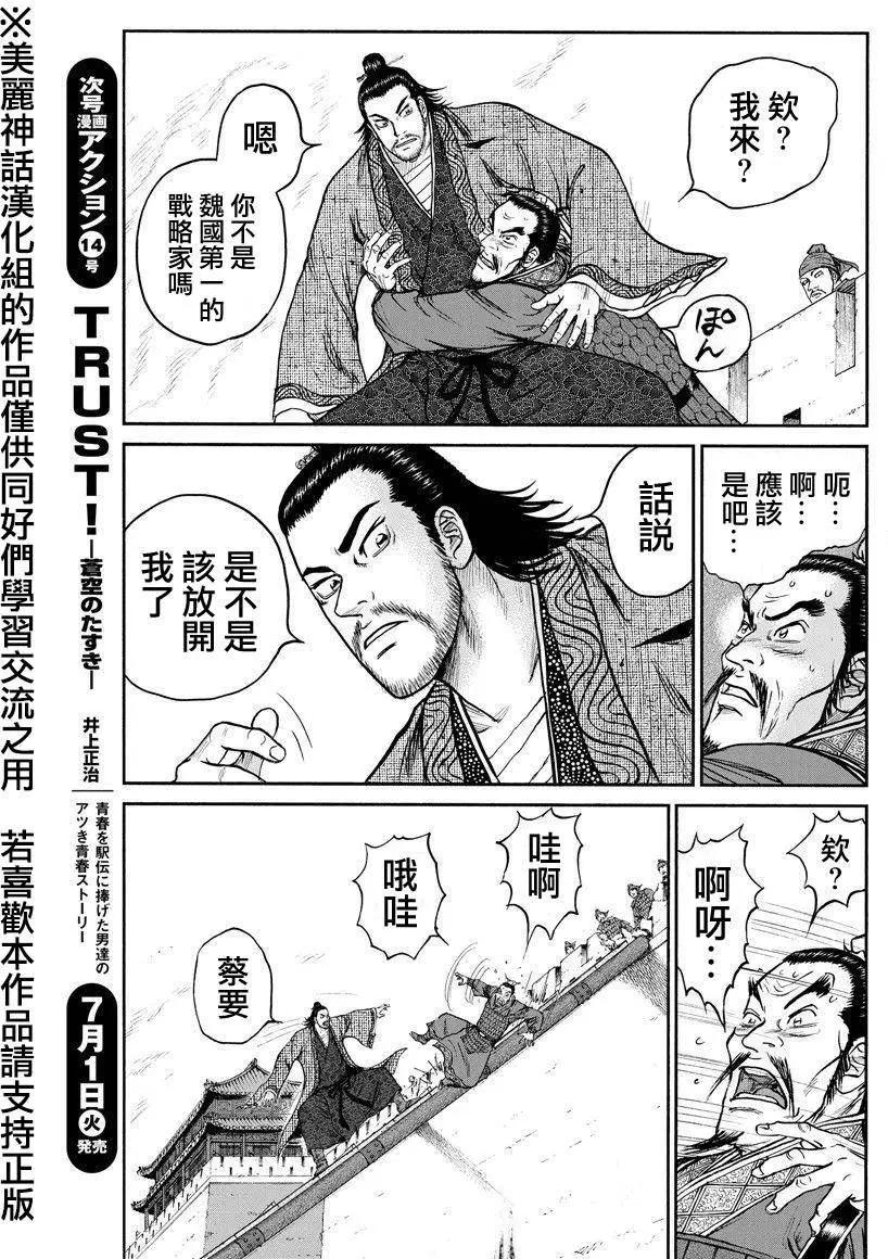 《达人列传》第34回 第22页