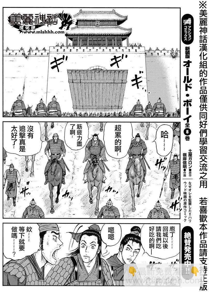 《达人列传》第34回 第23页