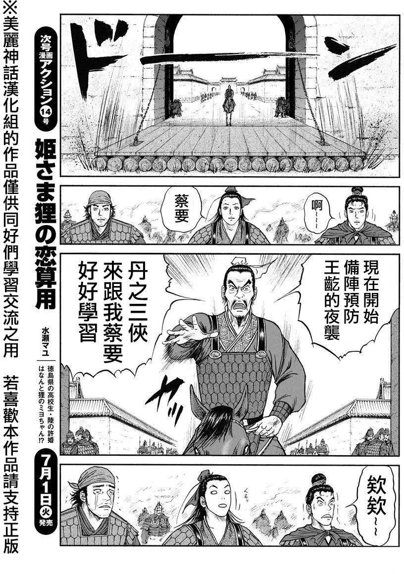 《达人列传》第34回 第24页