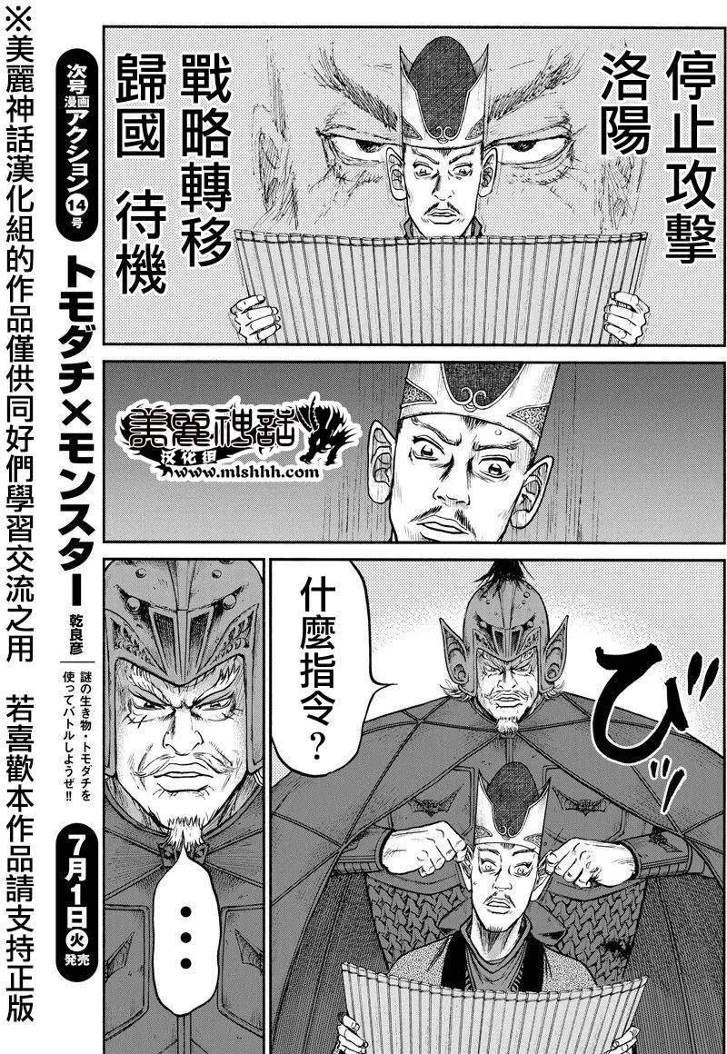 《达人列传》第34回 第26页