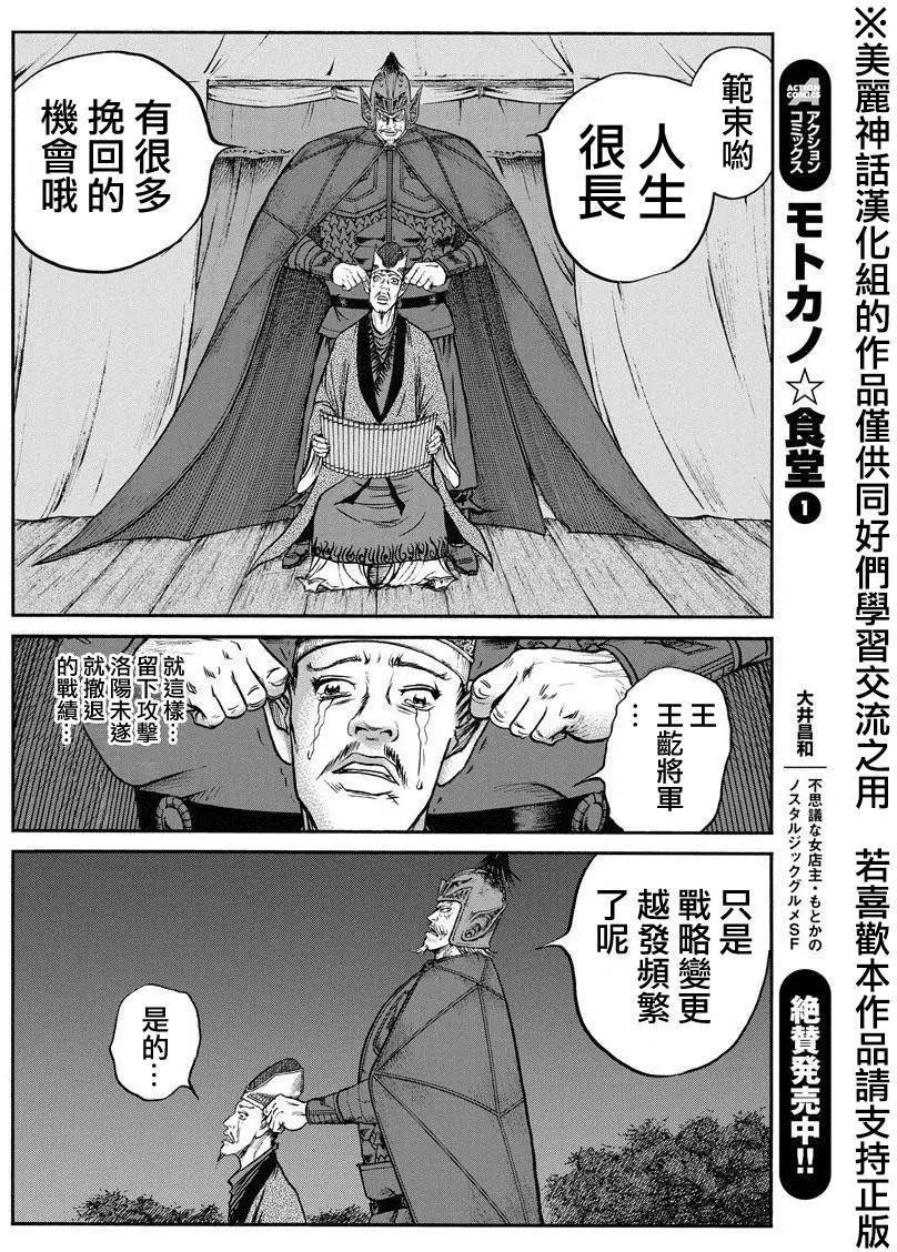《达人列传》第34回 第27页