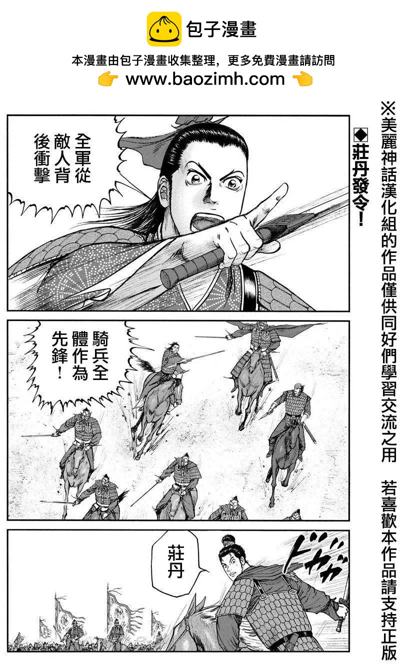 《达人列传》第34回 第2页