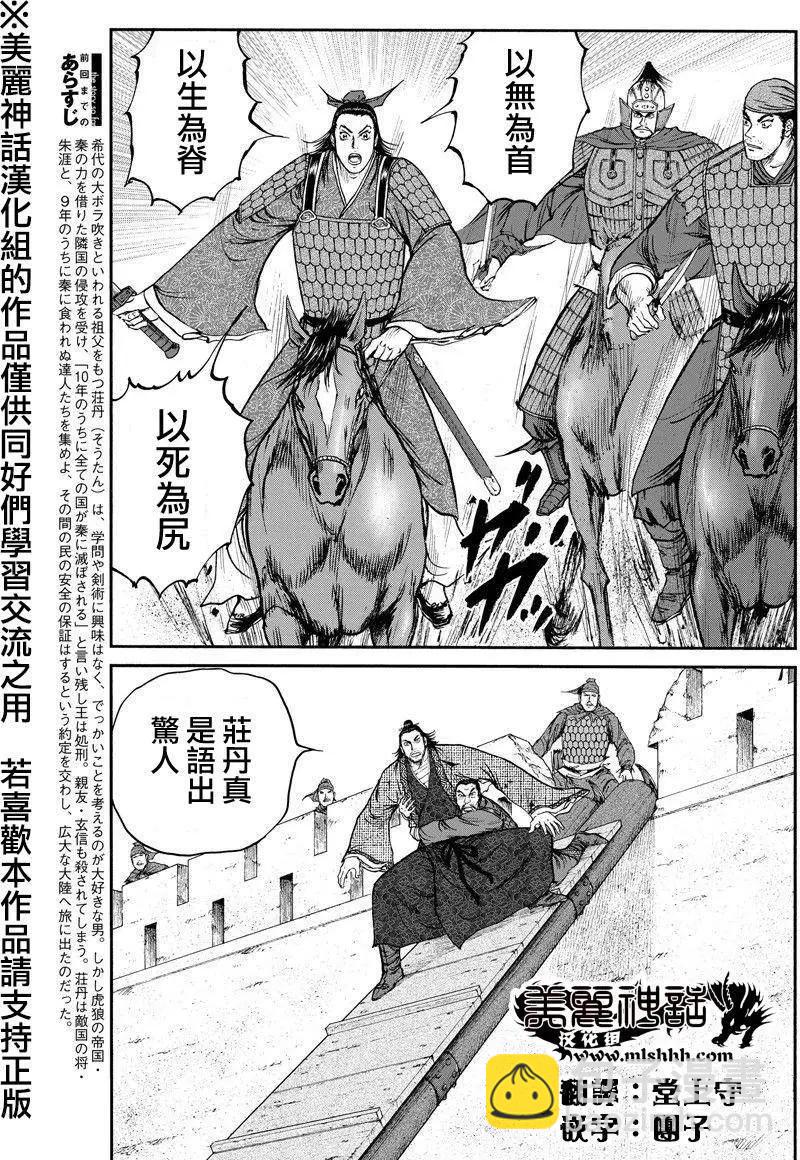 《达人列传》第34回 第3页
