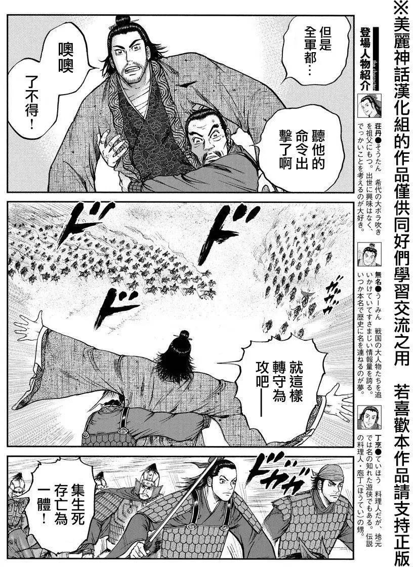《达人列传》第34回 第4页