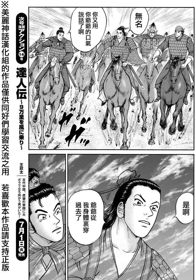 《达人列传》第34回 第5页
