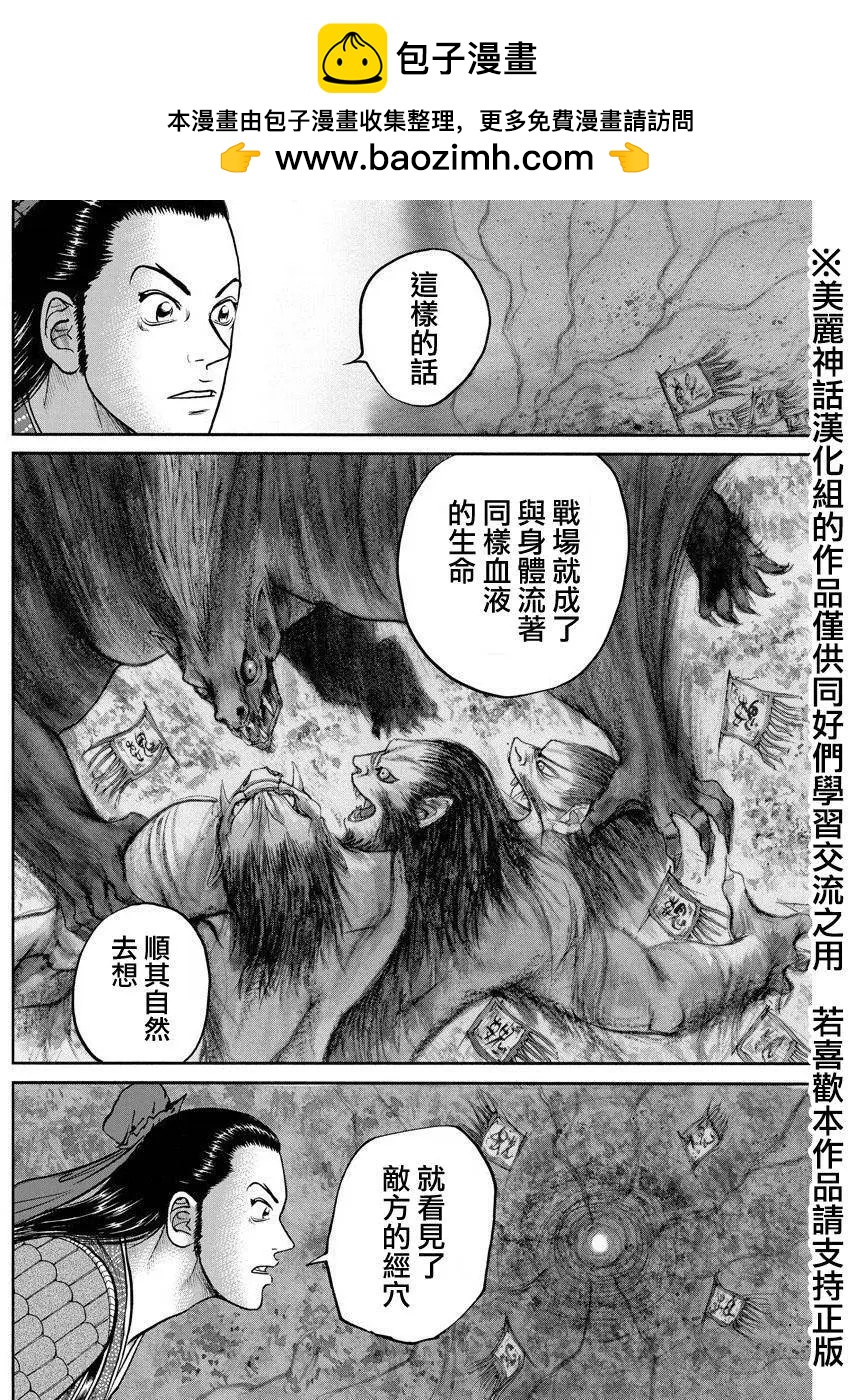 《达人列传》第34回 第6页