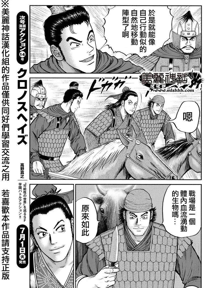 《达人列传》第34回 第7页