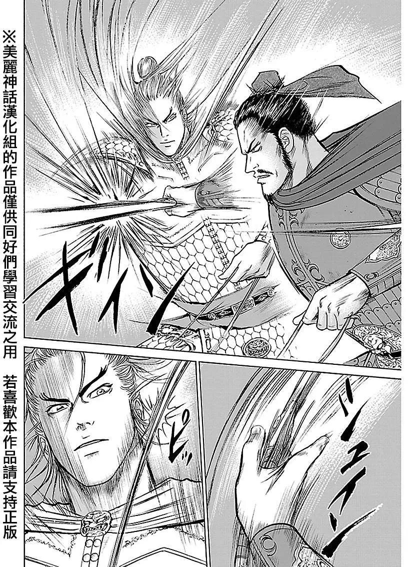《达人列传》第40回 第12页