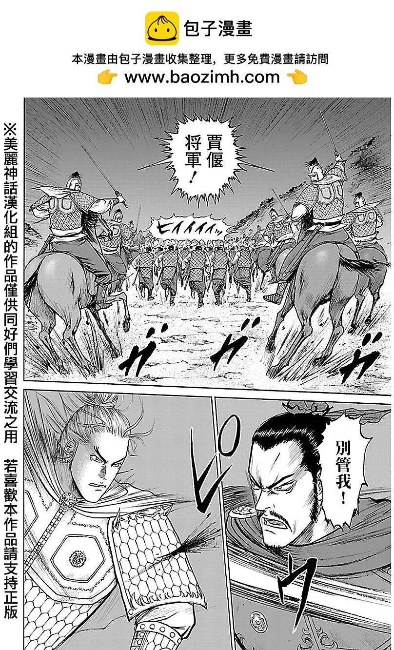 《达人列传》第40回 第14页