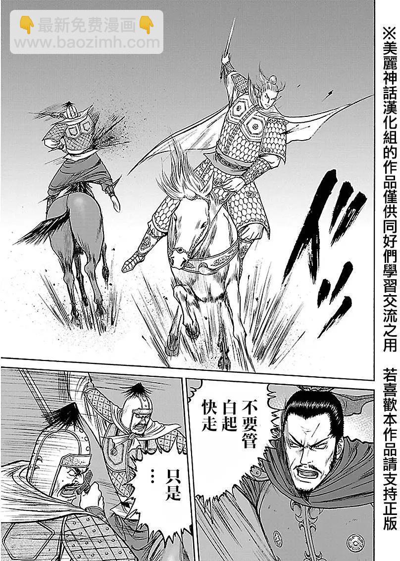 《达人列传》第40回 第15页