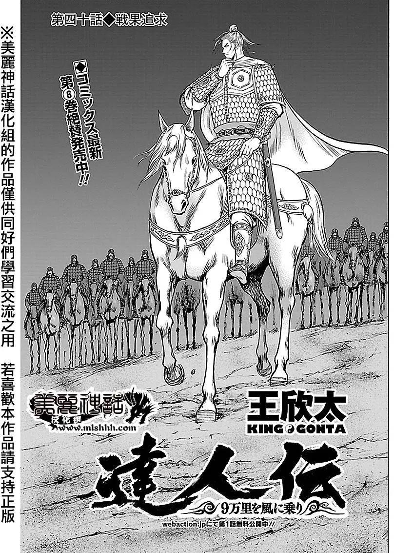 《达人列传》第40回 第1页