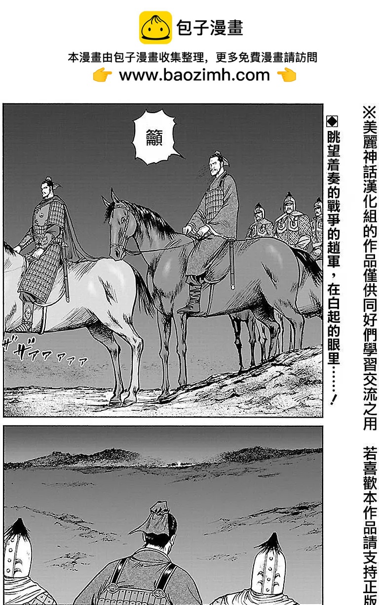 《达人列传》第40回 第2页