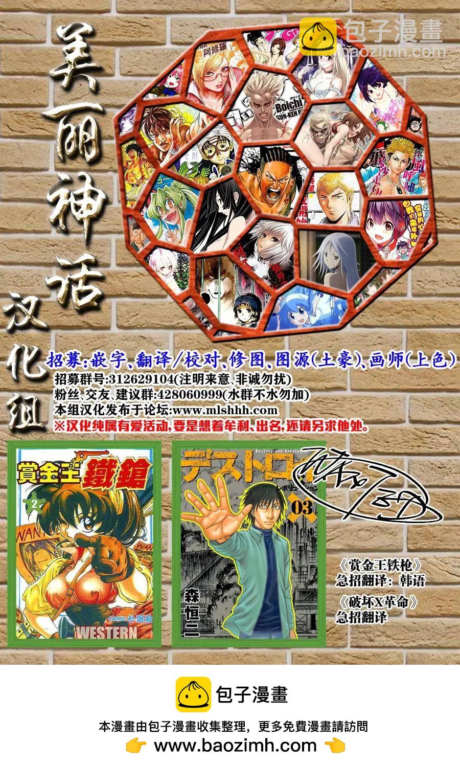 《达人列传》第40回 第31页