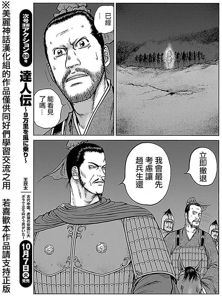 《达人列传》第40回 第3页