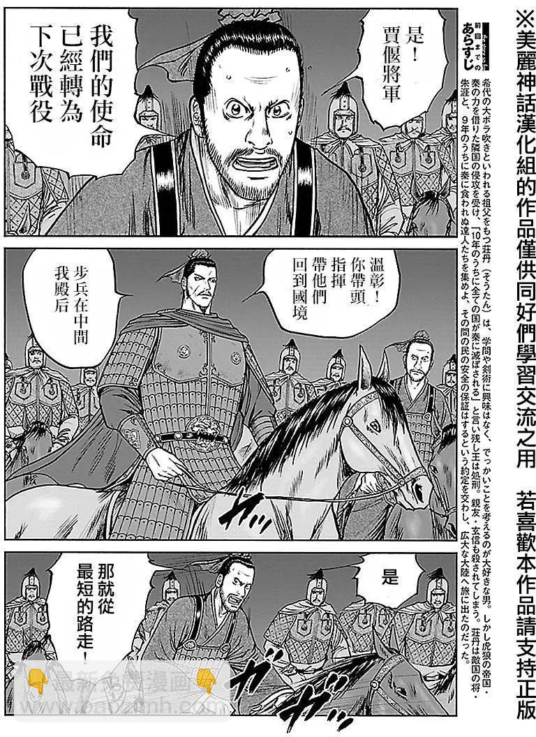 《达人列传》第40回 第4页
