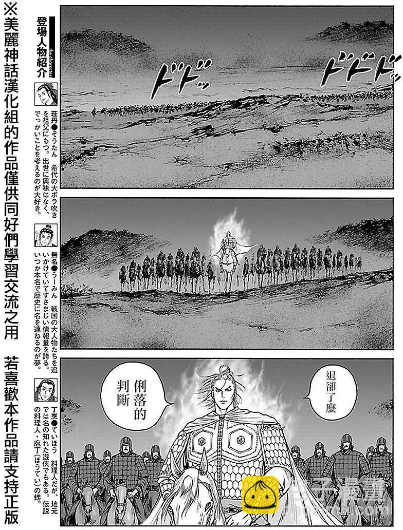 《达人列传》第40回 第5页