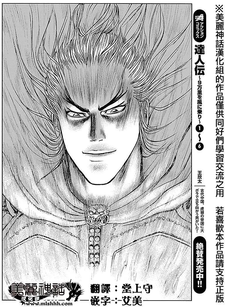 《达人列传》第40回 第6页
