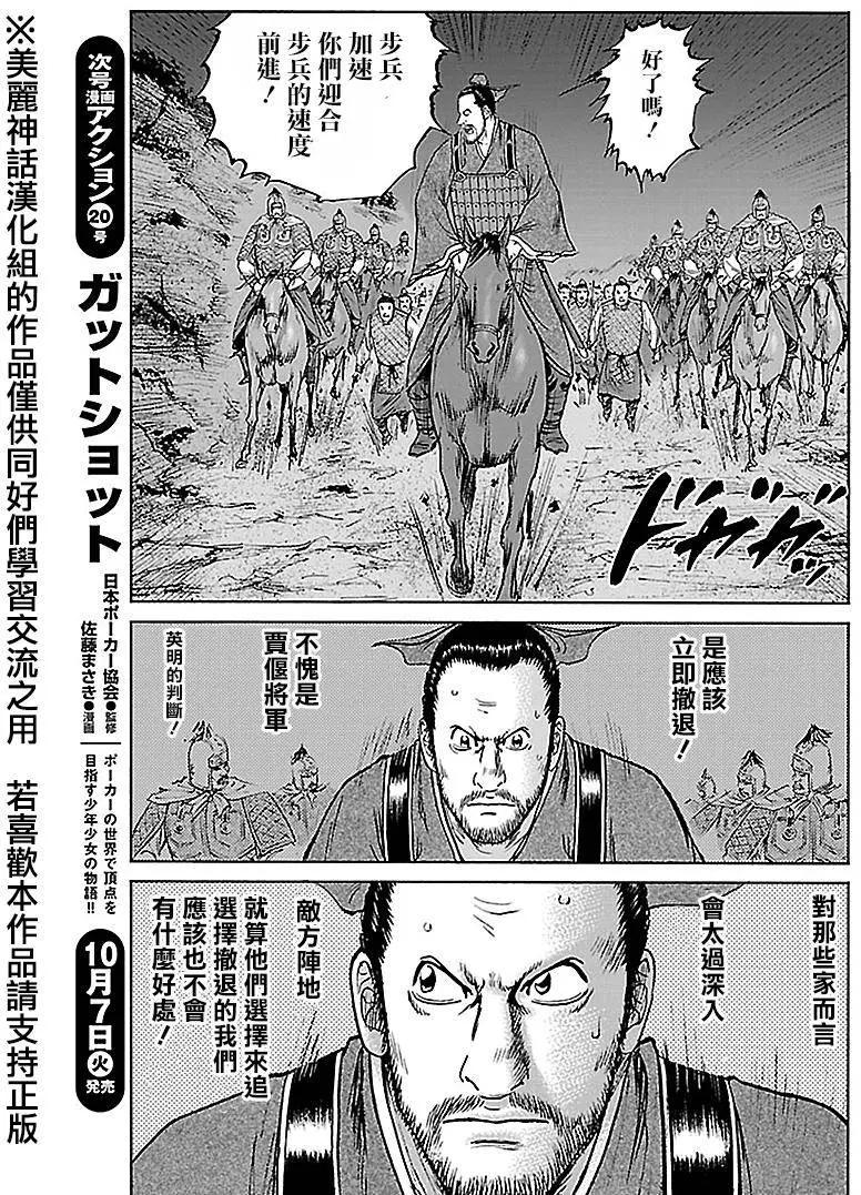 《达人列传》第40回 第7页