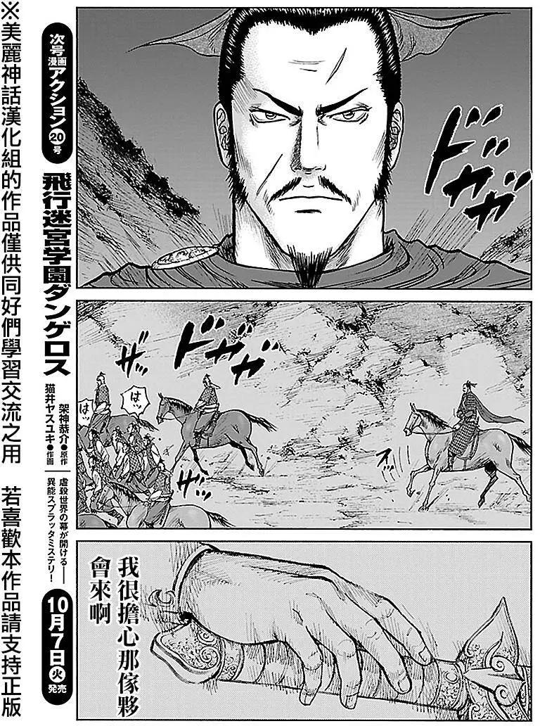 《达人列传》第40回 第9页