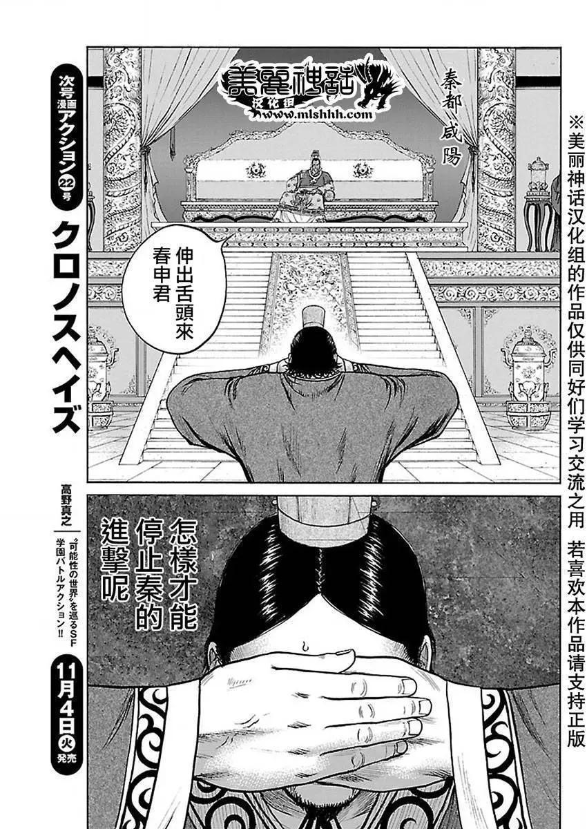《达人列传》第42回 第11页