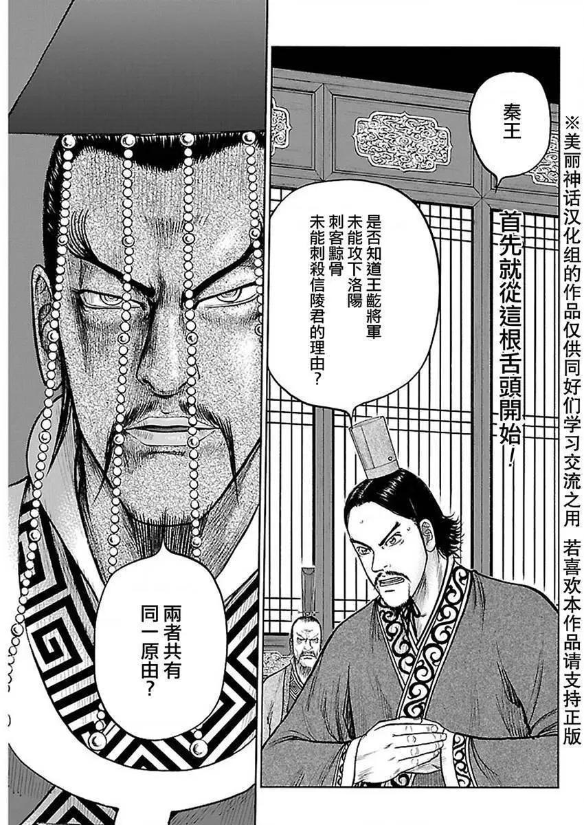 《达人列传》第42回 第13页