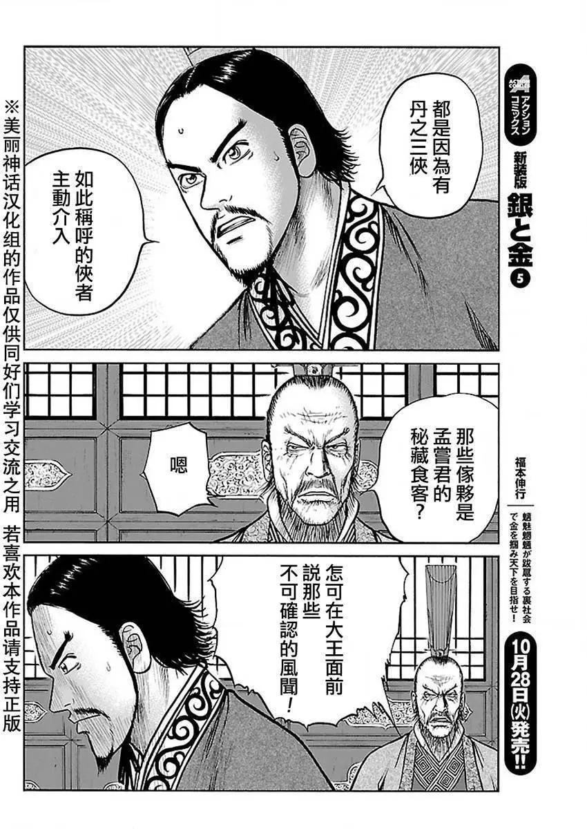 《达人列传》第42回 第14页