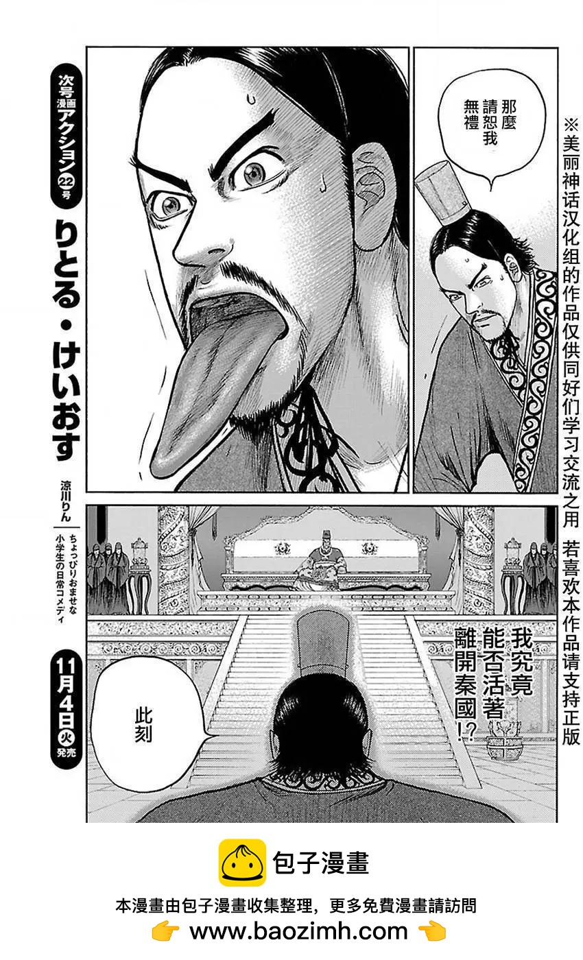 《达人列传》第42回 第17页