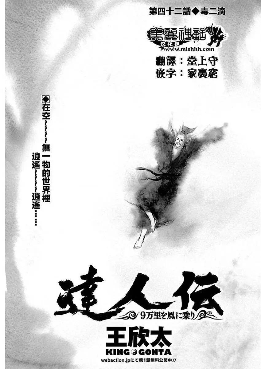 《达人列传》第42回 第1页