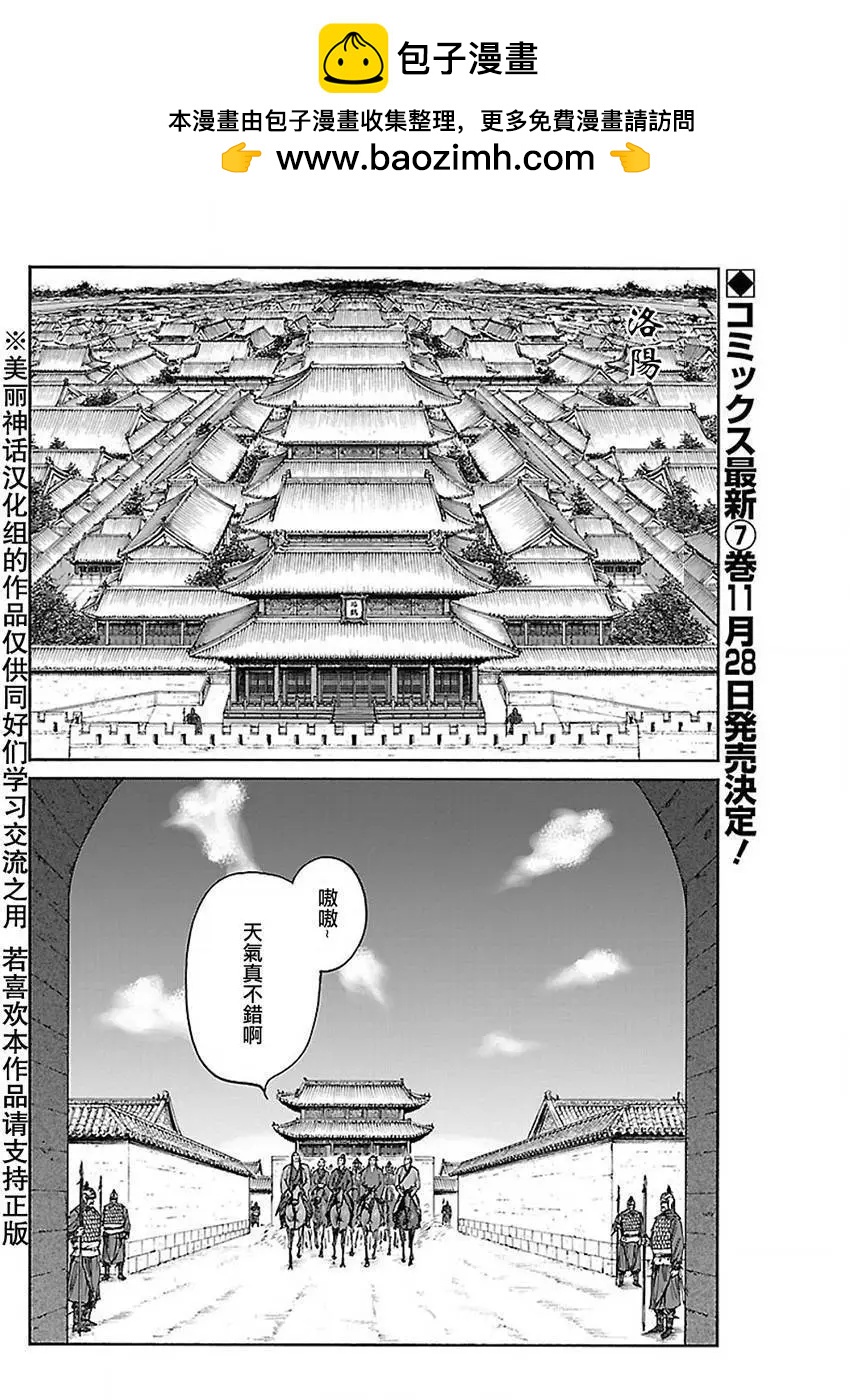 《达人列传》第42回 第2页
