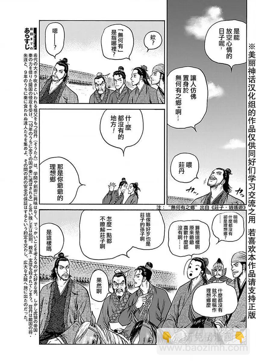 《达人列传》第42回 第3页