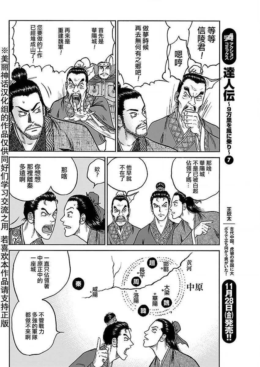 《达人列传》第42回 第4页