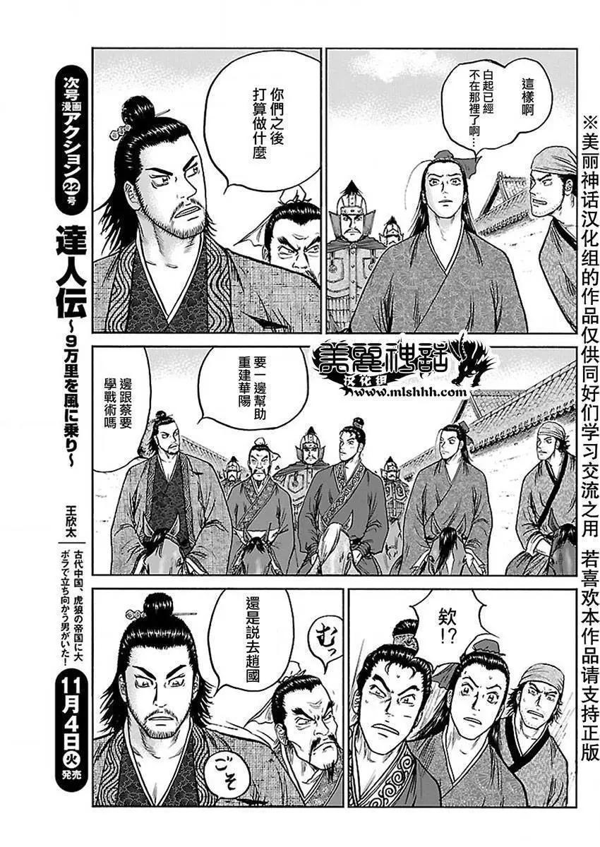 《达人列传》第42回 第5页