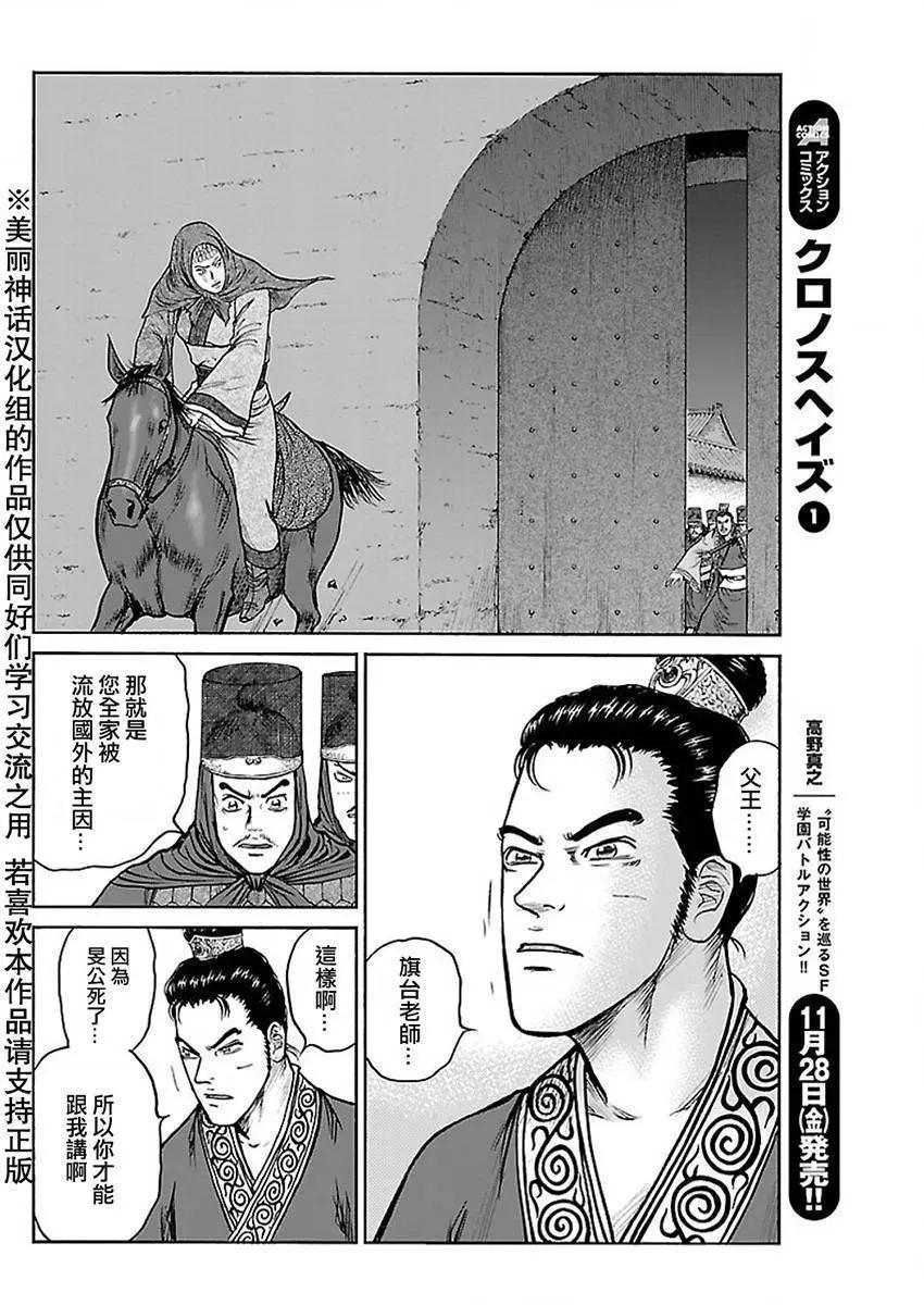 《达人列传》第42回 第6页