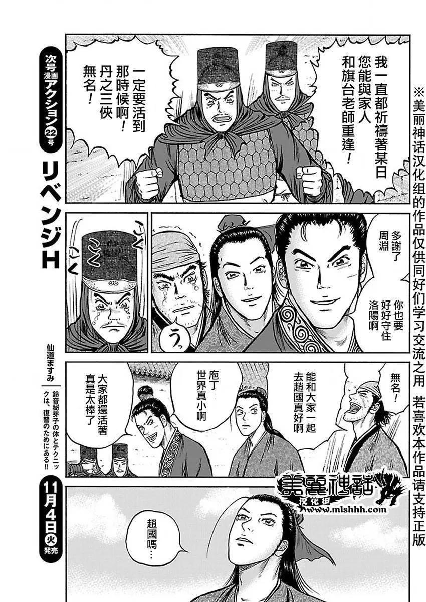 《达人列传》第42回 第7页