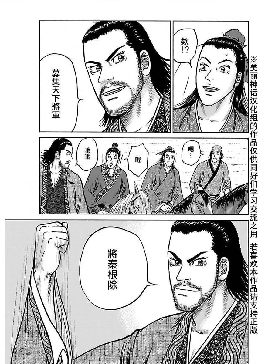 《达人列传》第42回 第9页