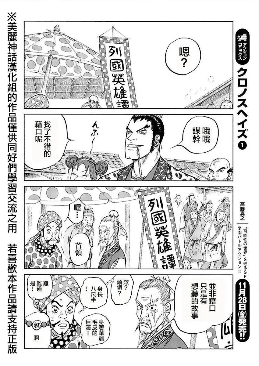 《达人列传》第43回 第10页