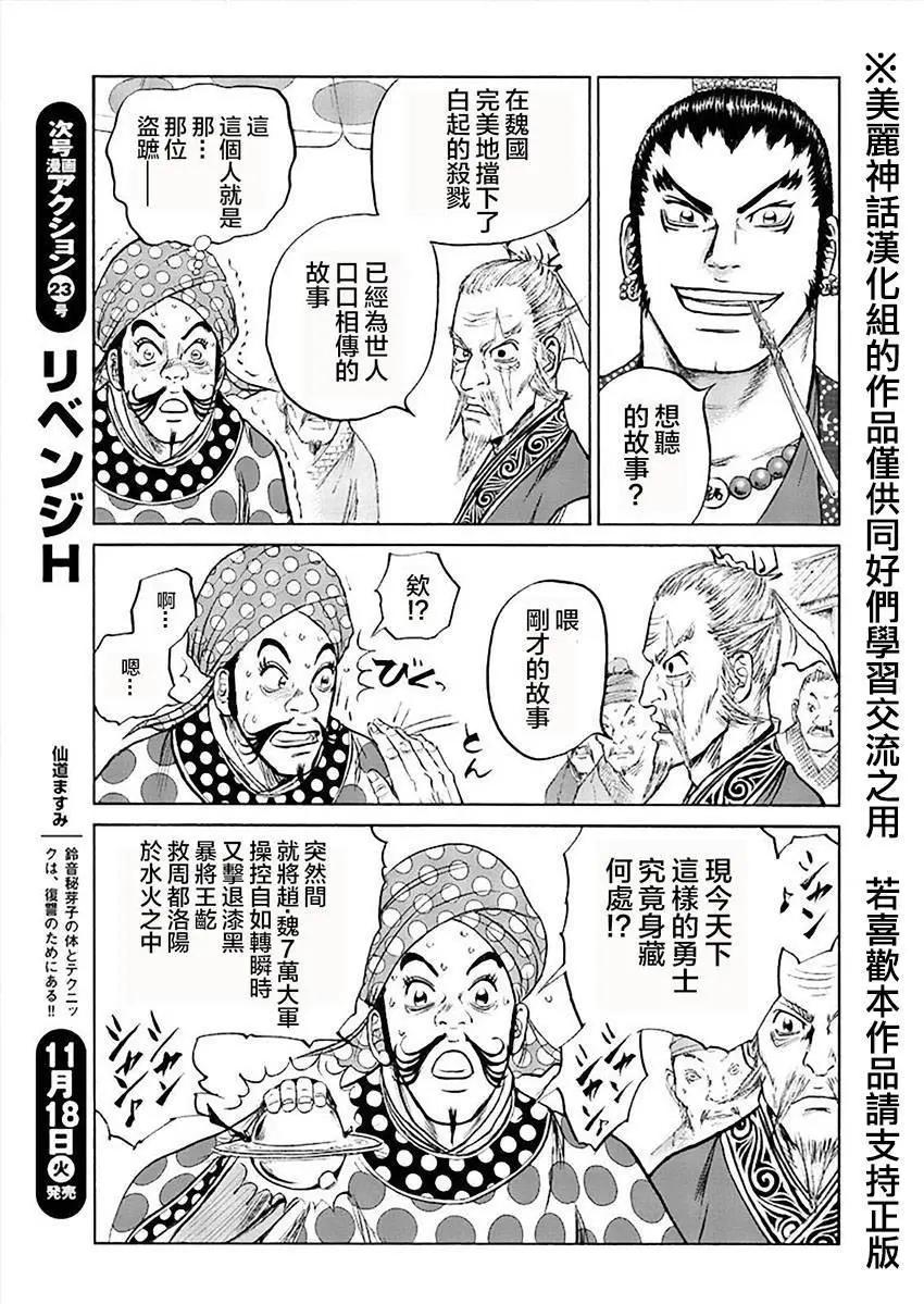《达人列传》第43回 第11页